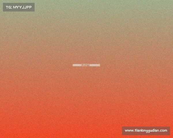 围棋七月赛事(2021年七月围棋赛程)